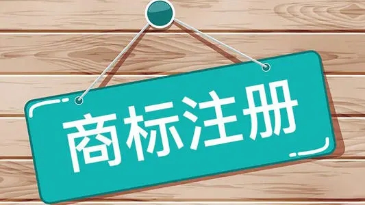<b>德國商標注冊多少錢，有效期是多久呢？</b>