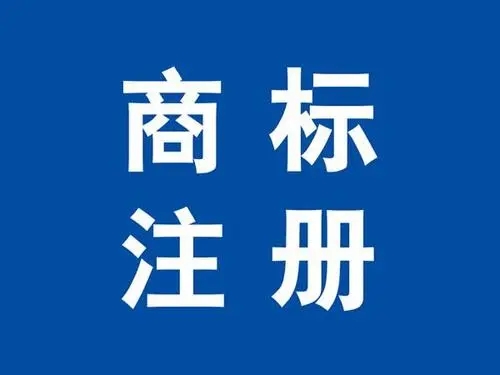 <b>美國(guó)商標(biāo)注冊(cè)編號(hào)，多少一個(gè)類目？</b>