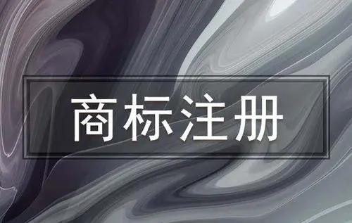 <b>美國(guó)商標(biāo)注冊(cè)步驟，需要準(zhǔn)備什么資料？</b>