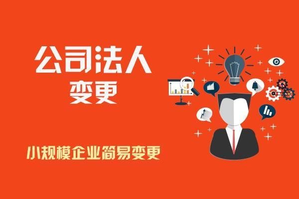 <b>個(gè)體工商戶營(yíng)業(yè)執(zhí)照變更，變更法人怎么辦理？</b>