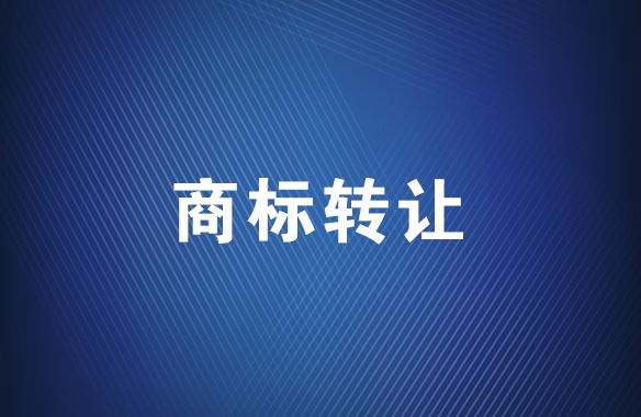 <b>服裝商標(biāo)買賣網(wǎng)，什么是商標(biāo)拍賣平臺(tái)？</b>