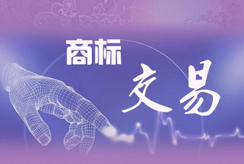 <b>杭州商標(biāo)買賣，轉(zhuǎn)讓需要多久？</b>