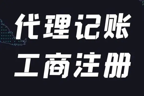 <b>工商變更地址，多久變更稅務(wù)？</b>