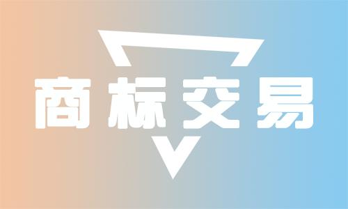 <b>嘉興商標(biāo)買賣，嘉興去哪里注冊商標(biāo)？</b>