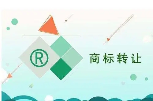 <b>商標(biāo)買賣交易，交易流程是怎樣的？</b>
