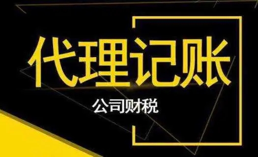 <b>記賬多少錢代理，記賬代理費(fèi)算什么費(fèi)用？</b>