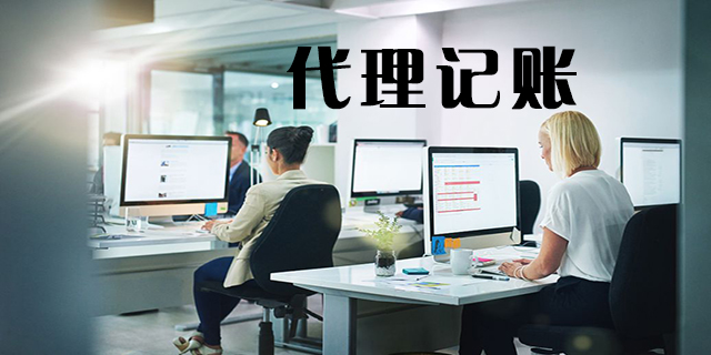 <b>怎么代理記賬，代理記賬怎么做賬？</b>