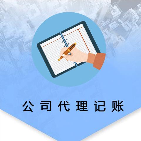 <b>注冊代理記賬，需要哪些條件？</b>