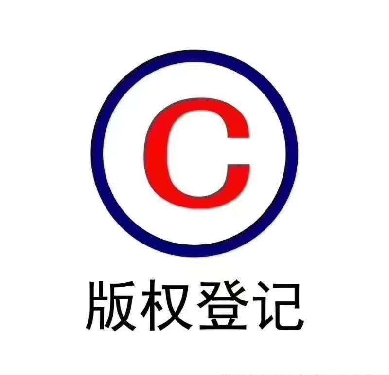<b>視頻版權(quán)登記，視頻版權(quán)登記要多久？</b>