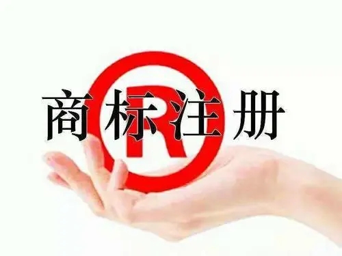 <b>商標(biāo)注冊(cè)公司注冊(cè)，注冊(cè)怎么辦理？</b>