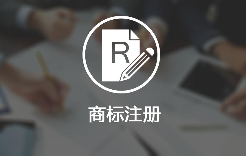 <b>選擇商標(biāo)注冊代理公司有哪些注意事項(xiàng)？-方信知識(shí)產(chǎn)權(quán)</b>
