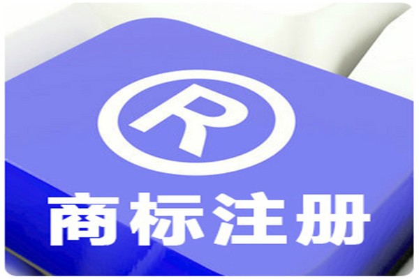<b>2021年商標(biāo)注冊代理公司一般收費(fèi)多少？-方信知識(shí)產(chǎn)權(quán)</b>