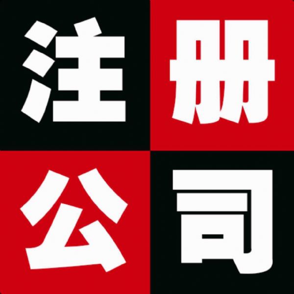 <b>公司注冊(cè)資本時(shí)間到了沒(méi)有認(rèn)繳完畢，怎么處理？</b>
