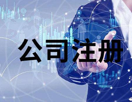 <b>公司注冊地址異常應(yīng)該怎么辦？</b>