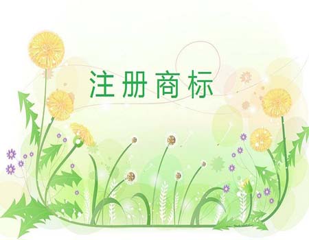 <b>商標(biāo)注冊(cè)代理查詢的商標(biāo)通過率靠譜嗎？-方信知識(shí)產(chǎn)權(quán)</b>