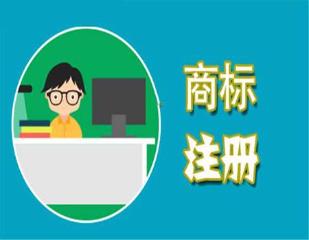 <b>現(xiàn)如今正規(guī)的商標(biāo)注冊(cè)代理公司怎么選擇？-方信知識(shí)產(chǎn)權(quán)</b>