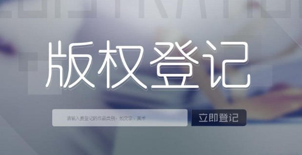 <b>為什么圖形商標(biāo)最好進(jìn)行版權(quán)登記？-方信知識(shí)產(chǎn)權(quán)</b>