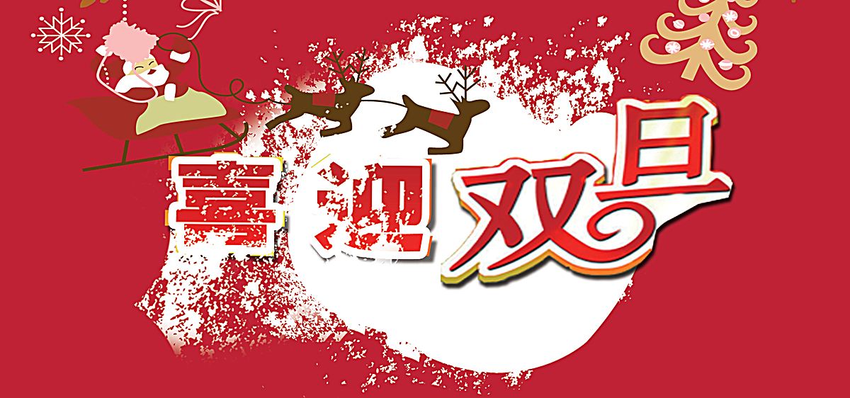 雙旦臨近，方信送你開年大禮新老客戶都有回饋！