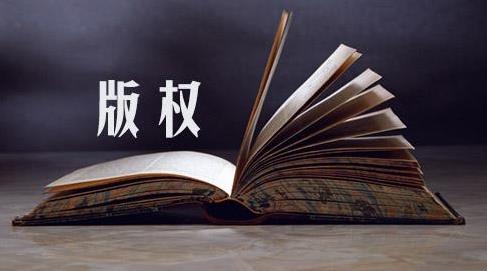 <b>選擇版權(quán)登記服務(wù)的注意事項(xiàng)有哪些？-方信知識(shí)產(chǎn)權(quán)</b>